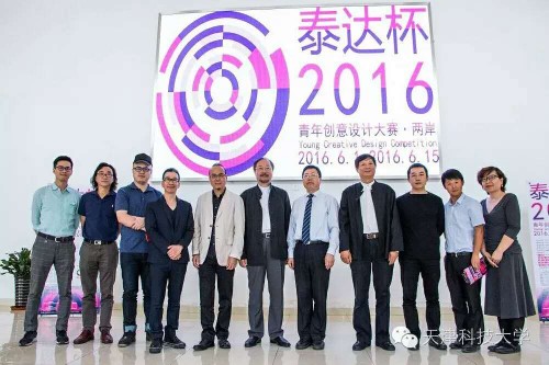 2016臺灣國際學生創意設計大賽