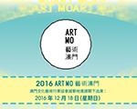 2016 ART MO 藝術澳門論壇